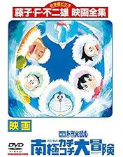 Amazon.co.jp: 映画ドラえもん のび太の人魚大海戦 スペシャル版 [DVD